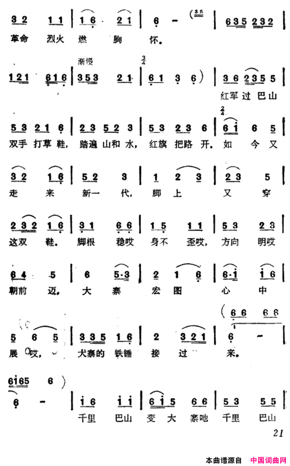 巴山鞋简谱