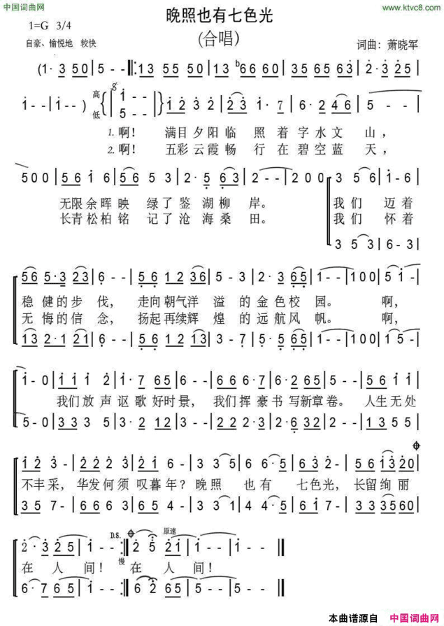 晚照也有七色光简谱