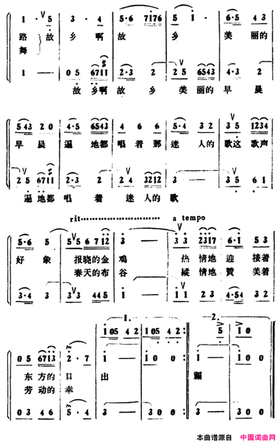 田野上飘着淡淡的晨雾二重唱简谱