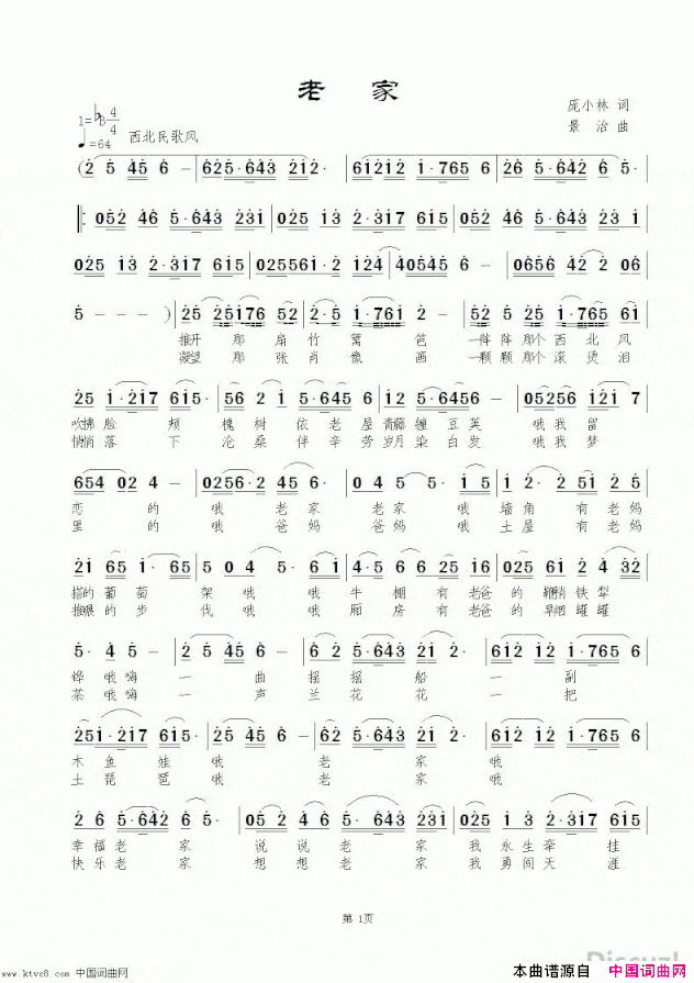 老家简谱