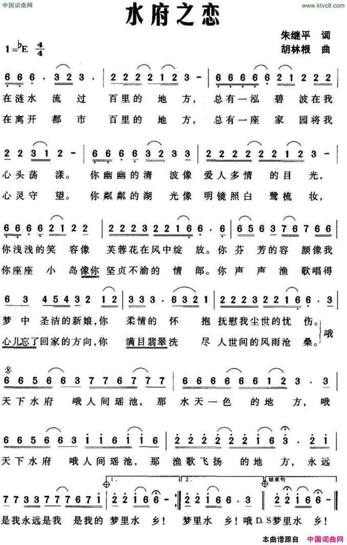 水府之恋简谱