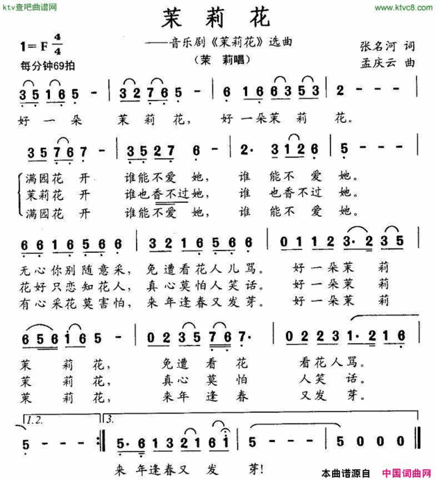 茉莉花音乐剧《茉莉花》选曲简谱