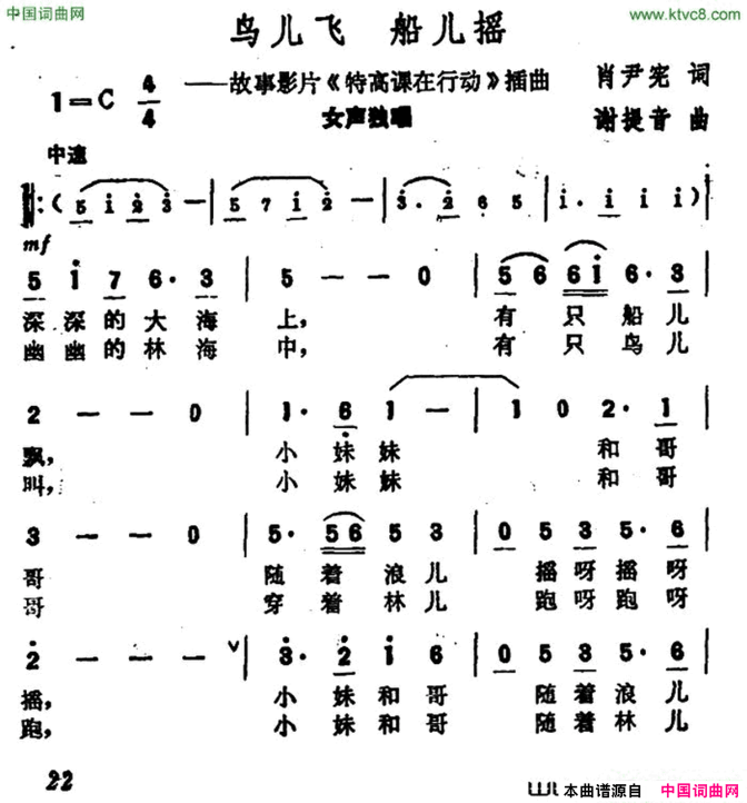 鸟儿飞船儿摇故事影片《特高课在行动》插曲鸟儿飞 船儿摇故事影片《特高课在行动》插曲简谱