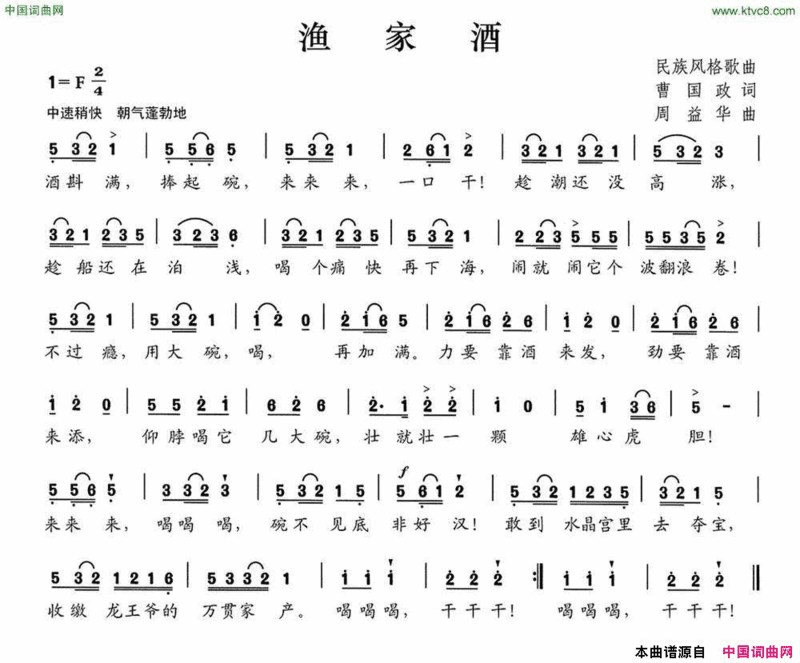 渔家酒简谱