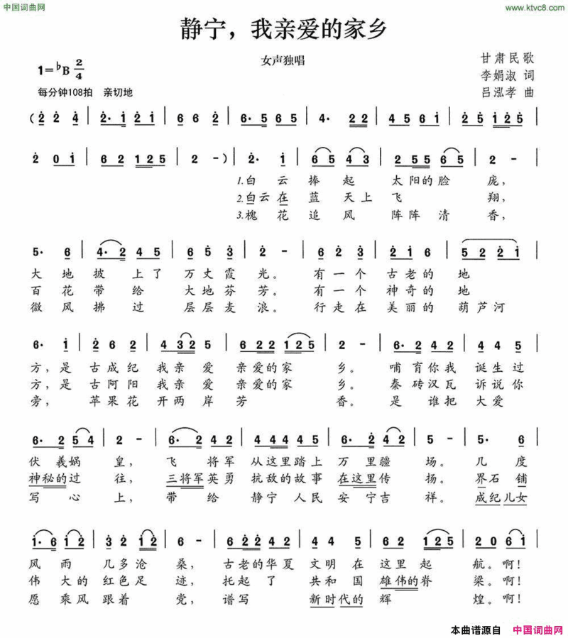 静宁，我亲爱的家乡简谱