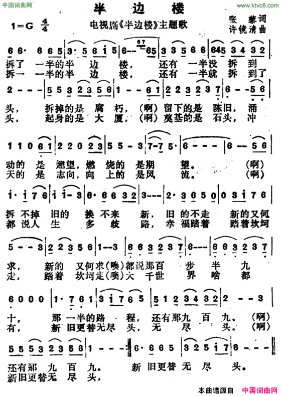 半边楼电视剧《半边楼》主题歌简谱