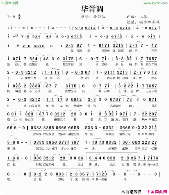 华胥调简谱