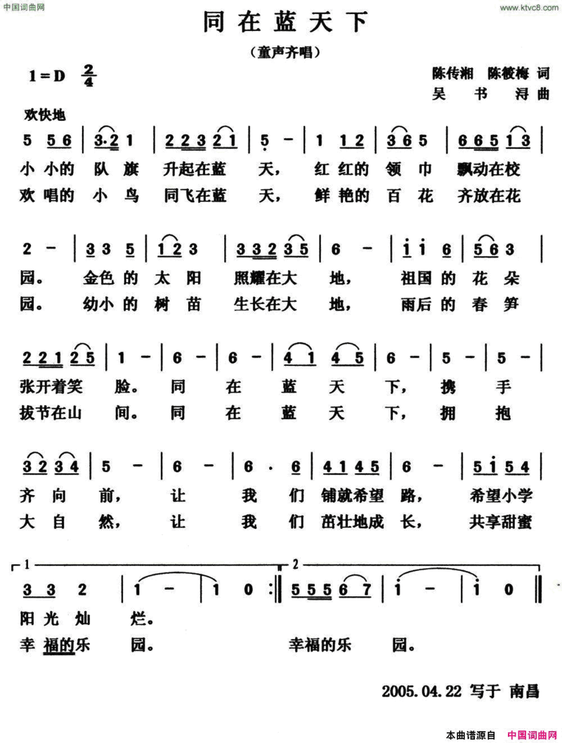 同在蓝天下陈传湘陈筱梅词吴书浔曲同在蓝天下陈传湘 陈筱梅词 吴书浔曲简谱