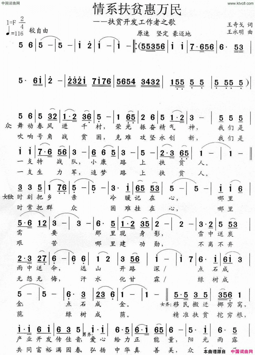 情系扶贫惠万民简谱