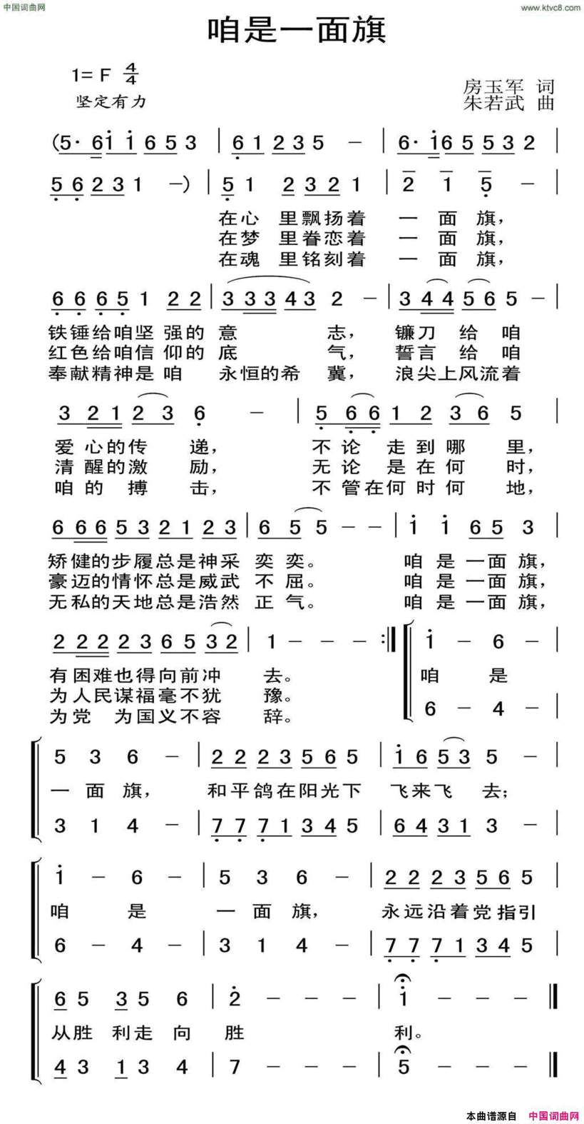 咱是一面旗简谱