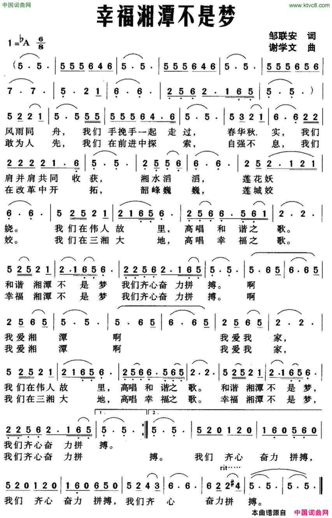 幸福湘潭不是梦简谱