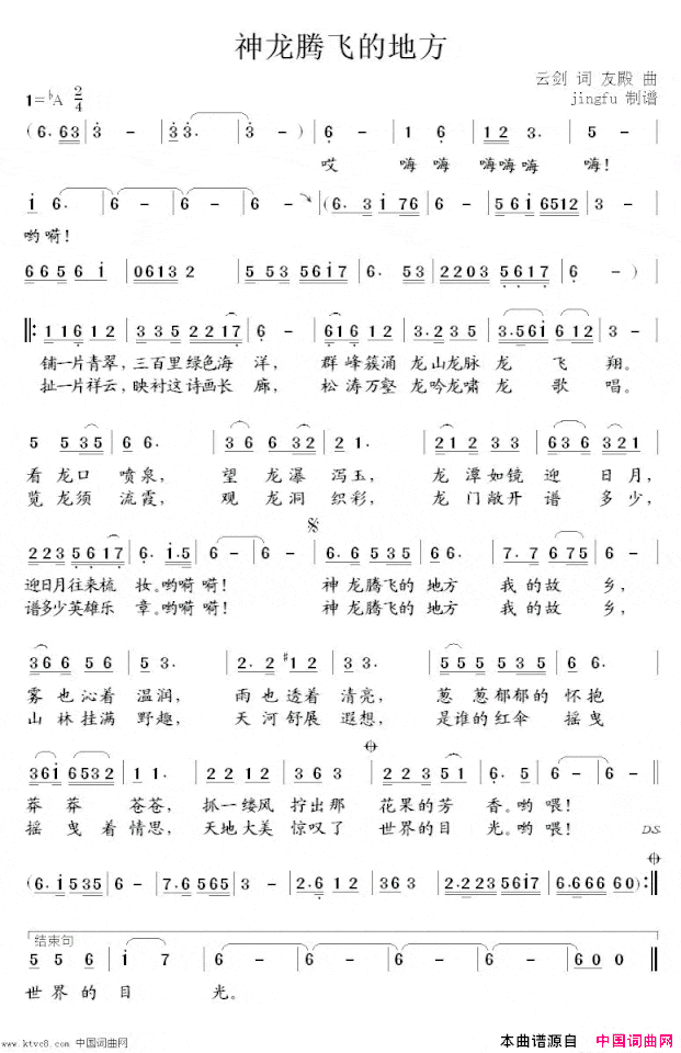 神龙腾飞的地方简谱