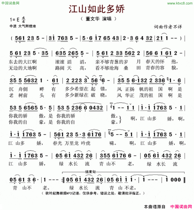 江山如此多娇董文华演唱版简谱