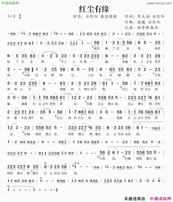 红尘有缘简谱