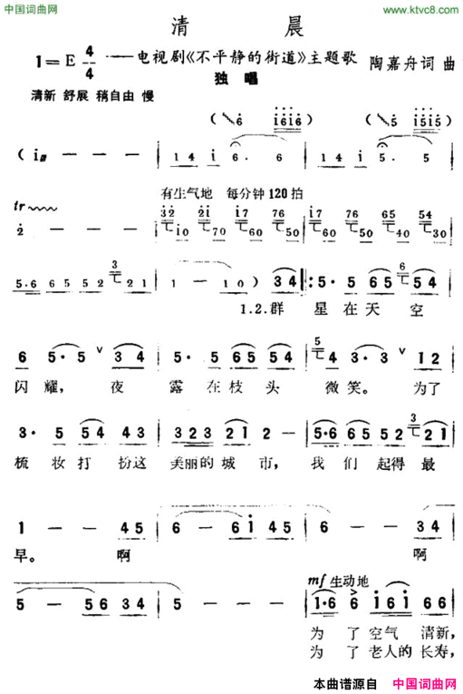清晨电视剧《不平静的街道》主题歌电视剧《不平静的街道》主题歌简谱