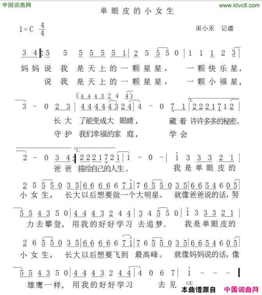 单眼皮的小女生简谱