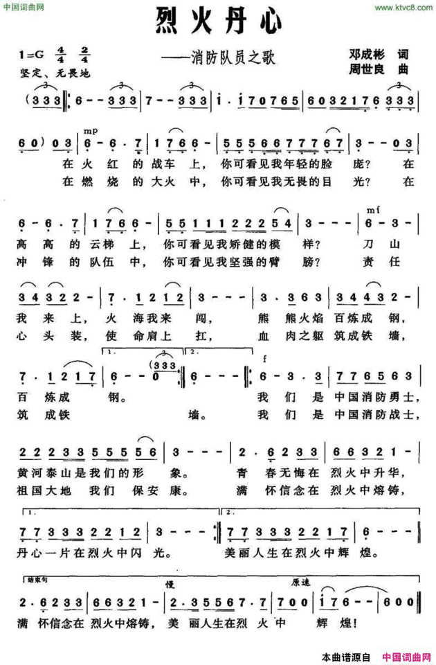 烈火丹心消防队员之歌简谱