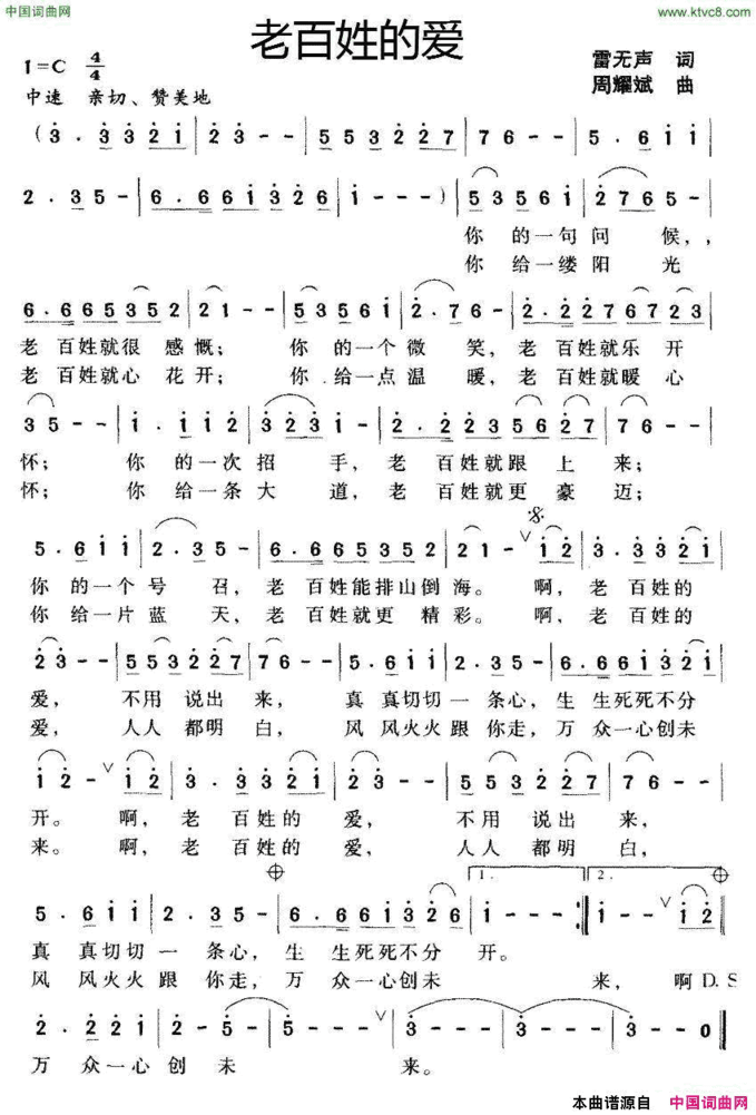 老百姓的爱雷无声词周耀斌曲老百姓的爱雷无声词 周耀斌曲简谱