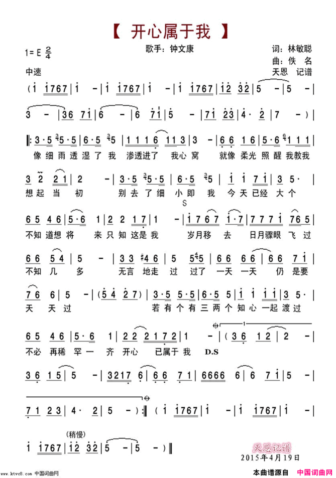 开心属于我简谱