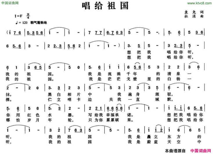 唱给祖国袁尧词杜涓曲唱给祖国袁尧词 杜涓曲简谱