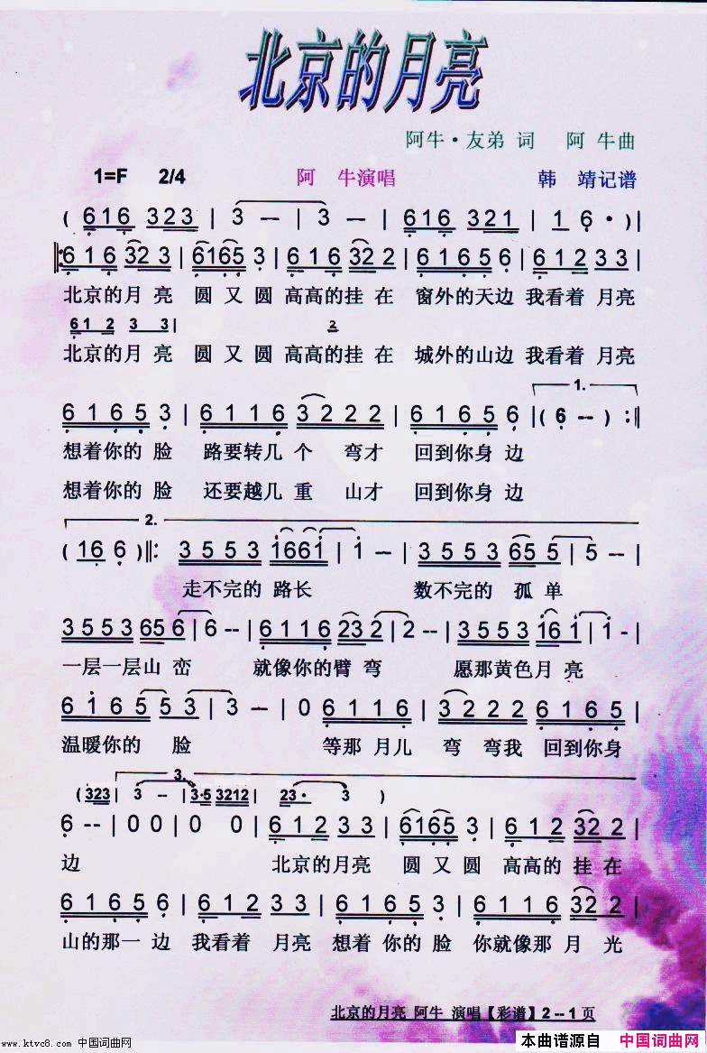 北京的月亮【彩谱】简谱