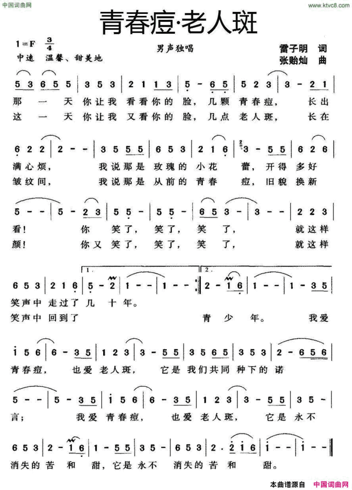 青春痘·老人斑简谱