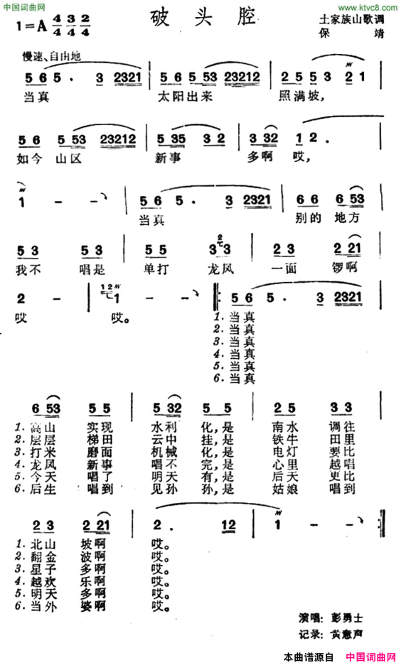 破头腔土家族山歌简谱