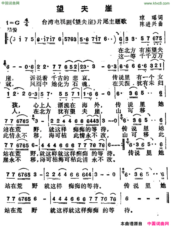 望夫崖台湾电视剧《望夫崖》主题曲简谱