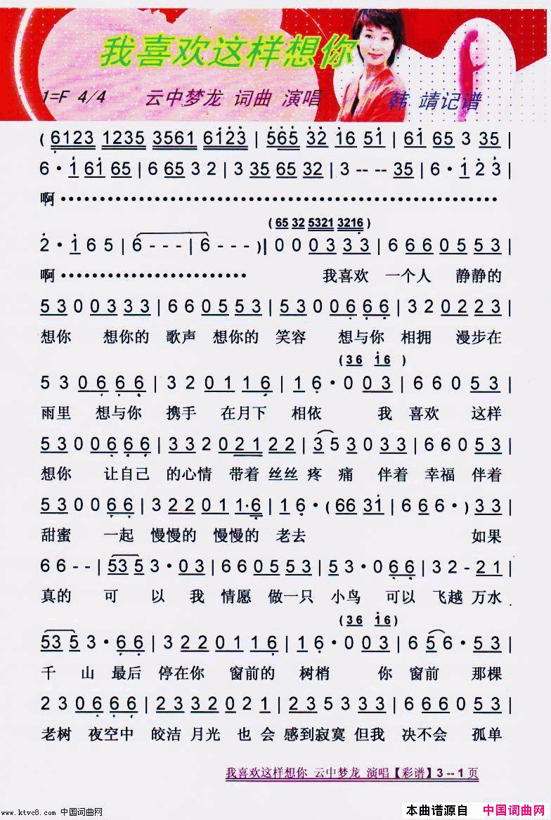 我喜欢这样想你【彩谱】简谱