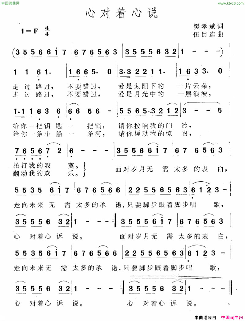 心对着心说简谱