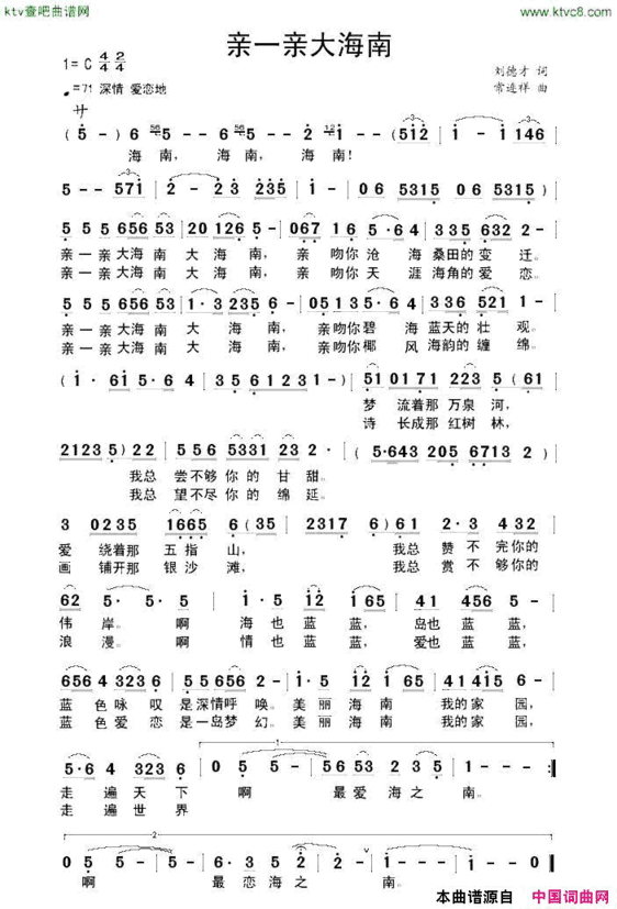 亲一亲大海南简谱