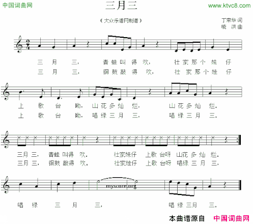 三月三丁荣华词晓洪曲、五线谱三月三丁荣华词 晓洪曲、五线谱简谱