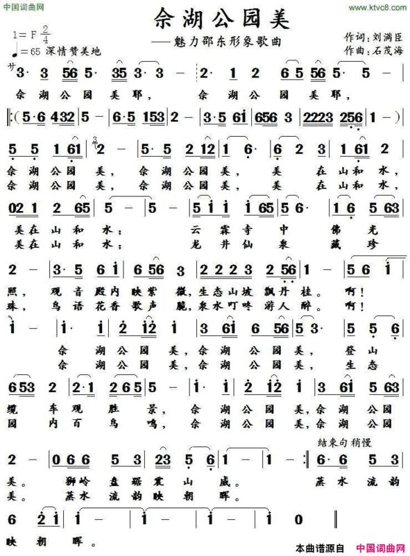 佘湖公园美刘满臣词石茂海曲佘湖公园美刘满臣词 石茂海曲简谱
