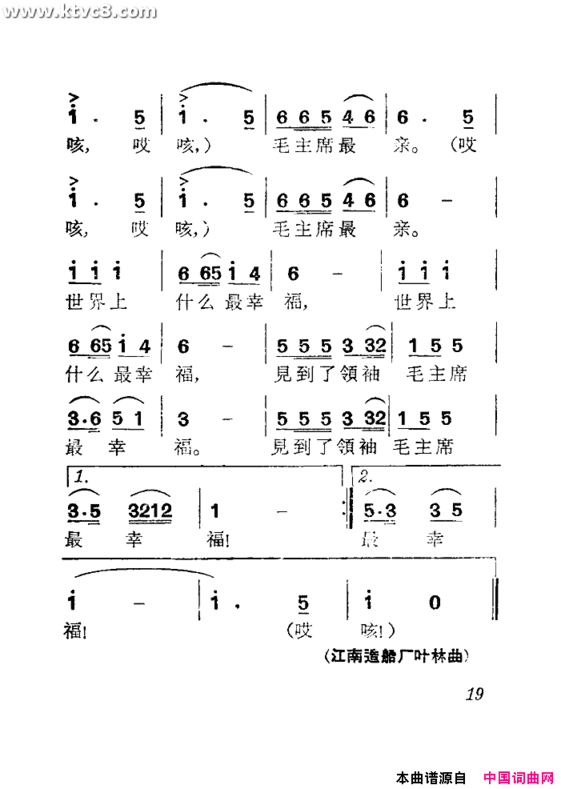 见到了毛主席最幸福简谱