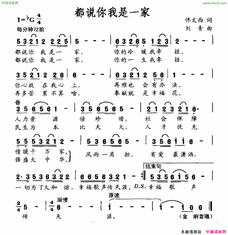 都说你我是一家简谱