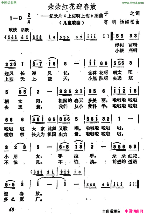 朵朵红花迎春放纪录影片《上海啊上海》插曲简谱
