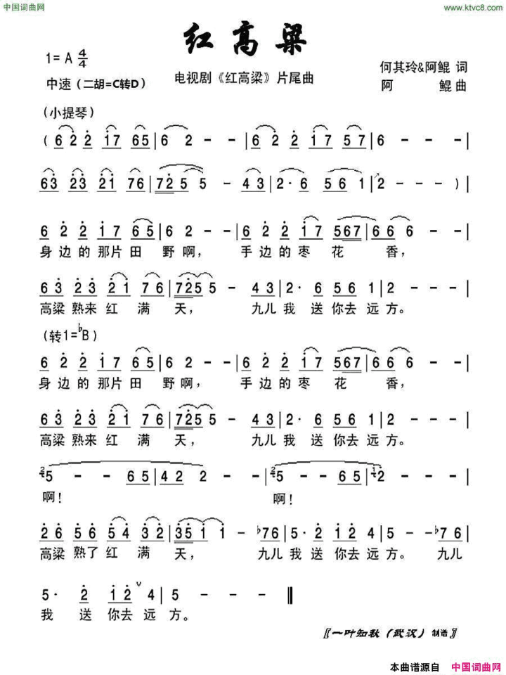 红高粱电视剧《红高粱》片尾曲简谱