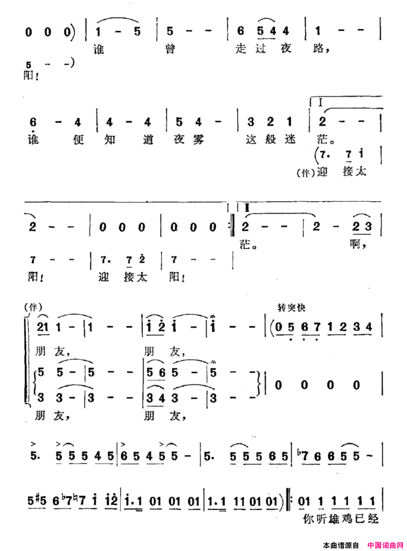 迎接太阳简谱