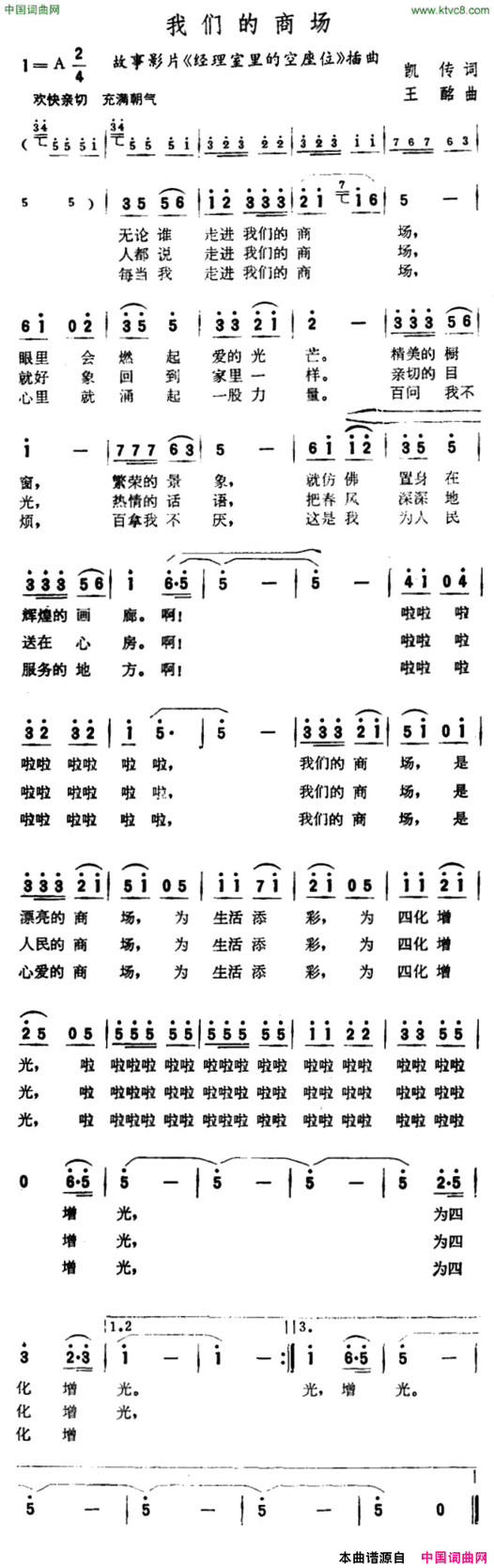 我们的商场故事片《经理室里的空座位》插曲简谱