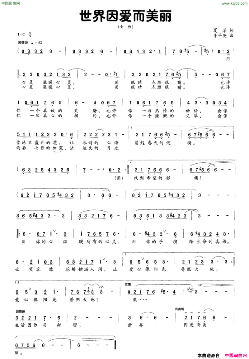 世界因爱而美丽简谱
