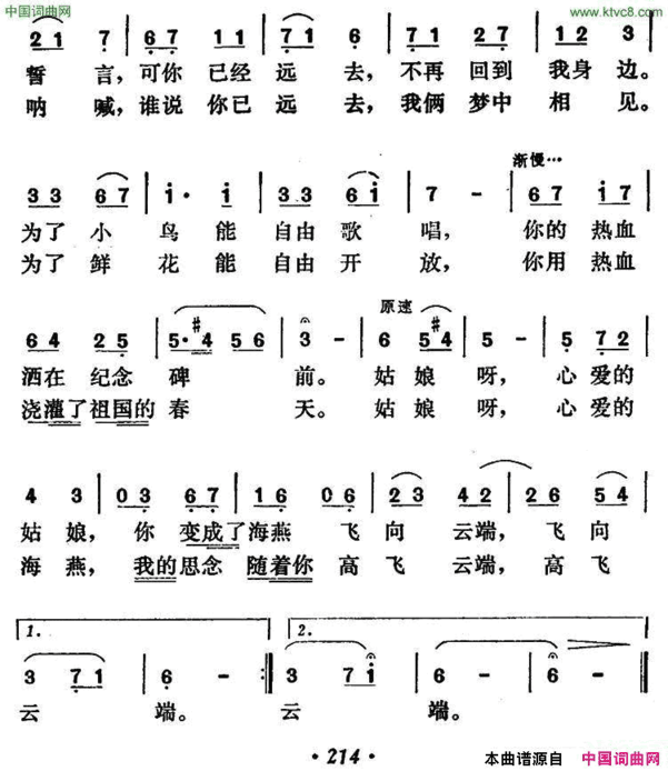 海恋茅晓峰词金风浩曲海恋茅晓峰词 金风浩曲简谱