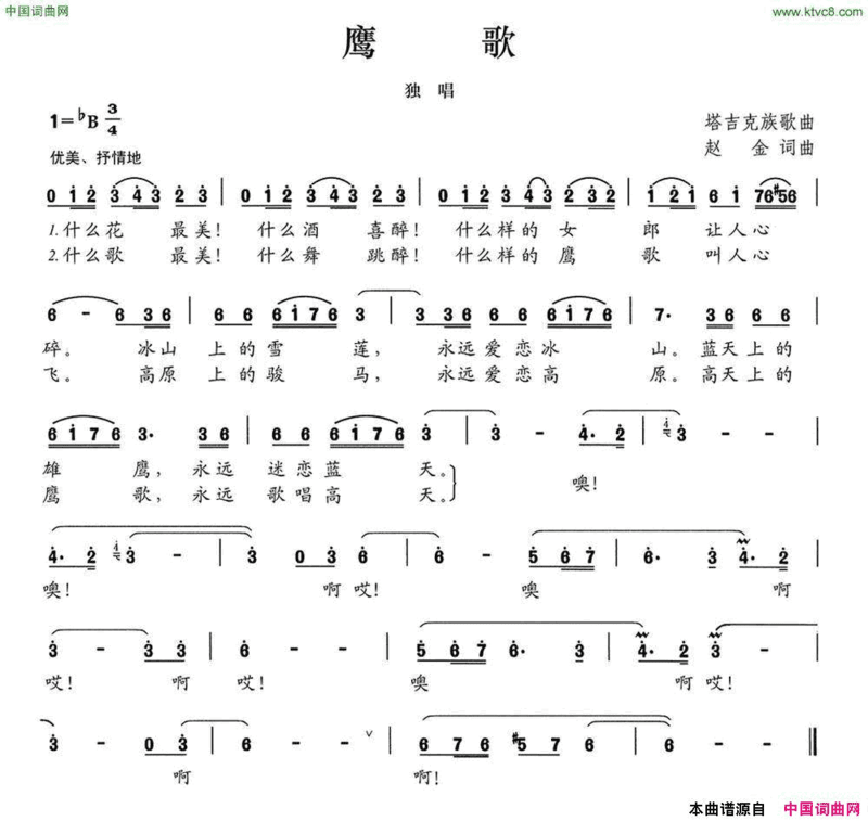 鹰歌简谱