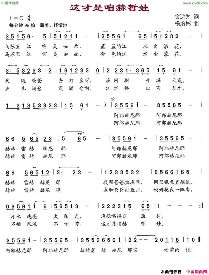 这才是咱赫哲娃少年歌曲简谱