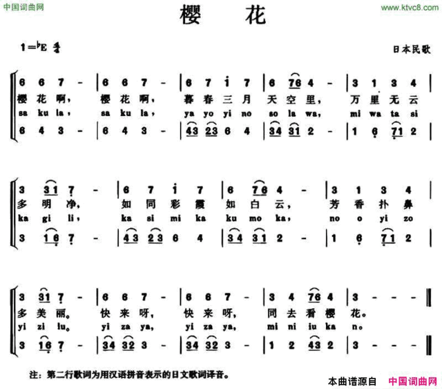[日]樱花合唱、注音版[日] 樱花合唱、注音版简谱