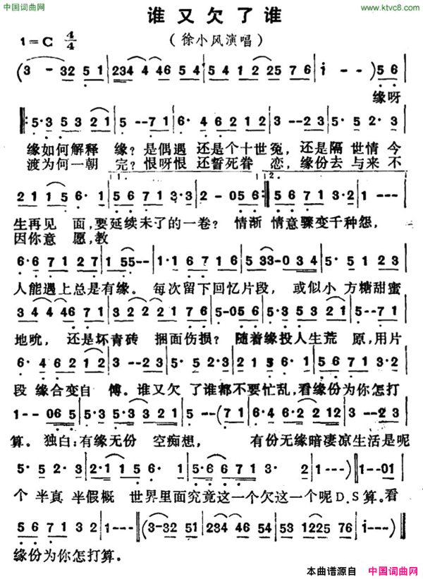 谁又欠了谁简谱