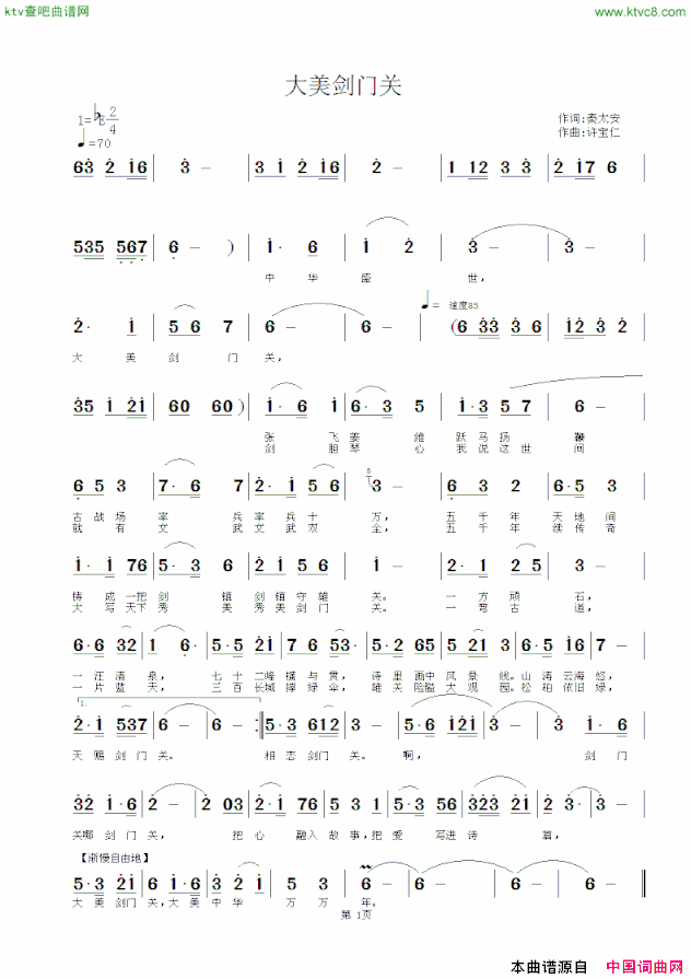 大美剑门关简谱