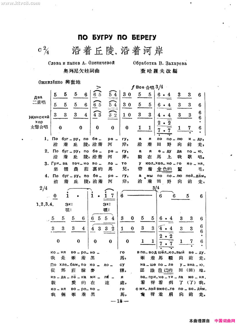 沿着丘陵，沿着河岸简谱