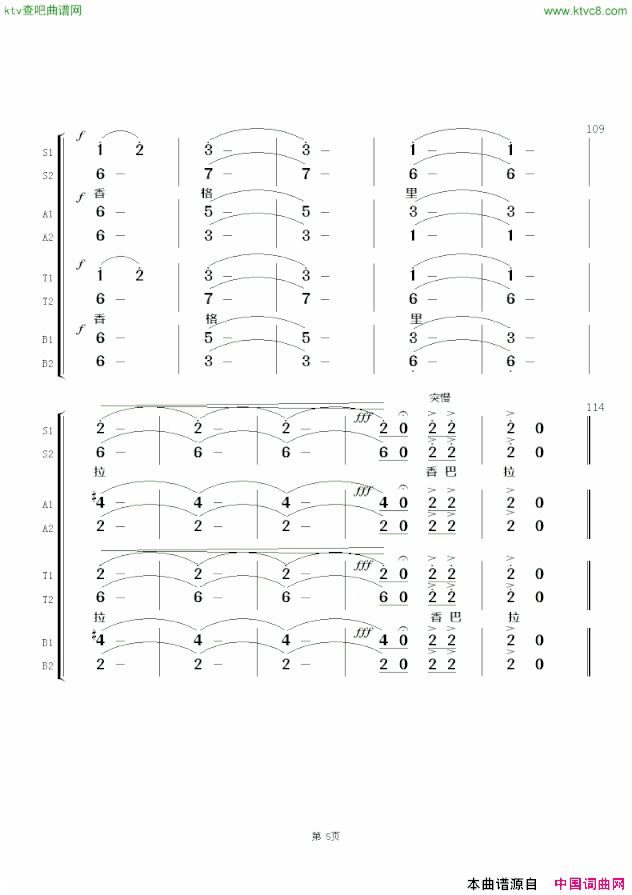 香格里拉混声合唱简谱
