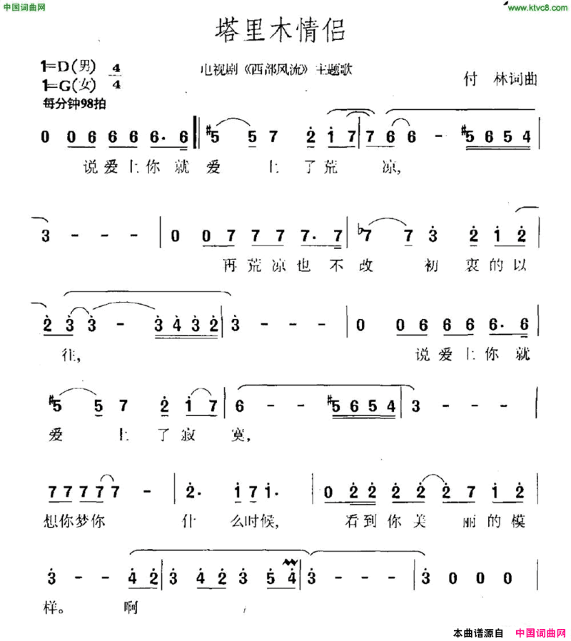 塔里木情侣电视剧《西部风流》主题曲简谱