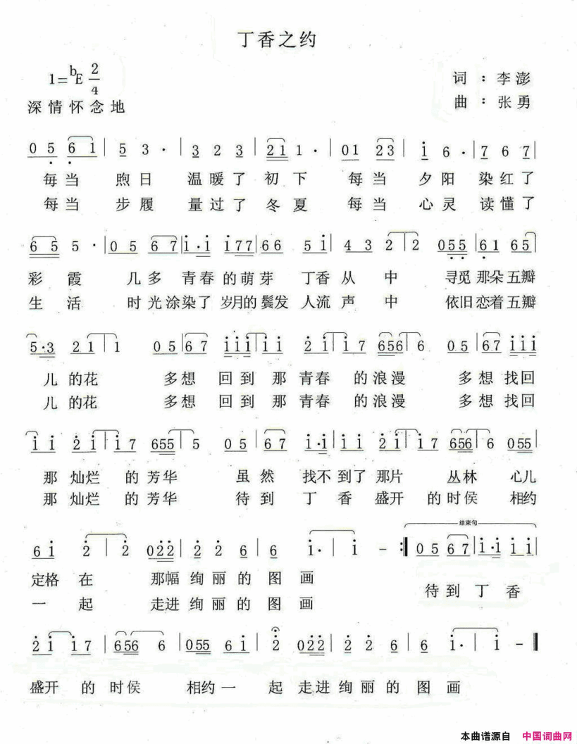 丁香之约简谱